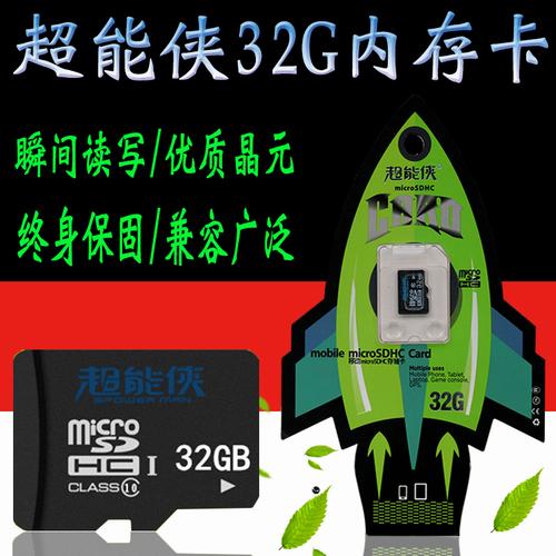 超能侠32G足量内存卡 批工厂热卖的原装存储卡，赋能数据处理与存储服务
